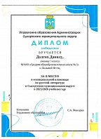 20260423_олимпиада ОВЗ II место ЛИТ Долгих Данил